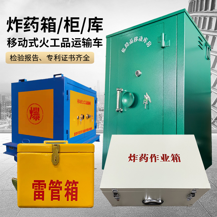 杨浦易爆品存放柜 炸药柜 凯龙火工品存放柜型号解析与核心功能