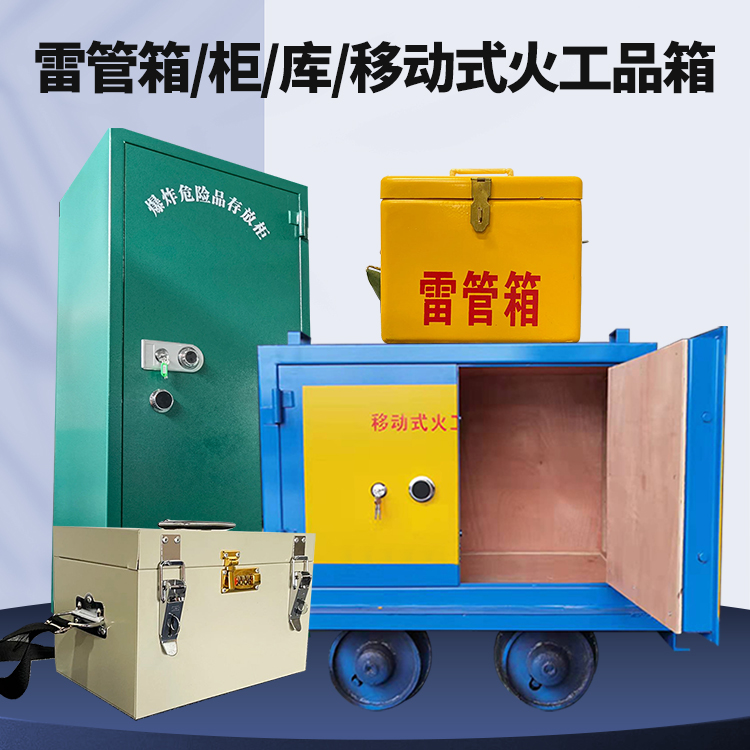 杨浦矿用火工品临时存放库危险品存放的安全设计与规范